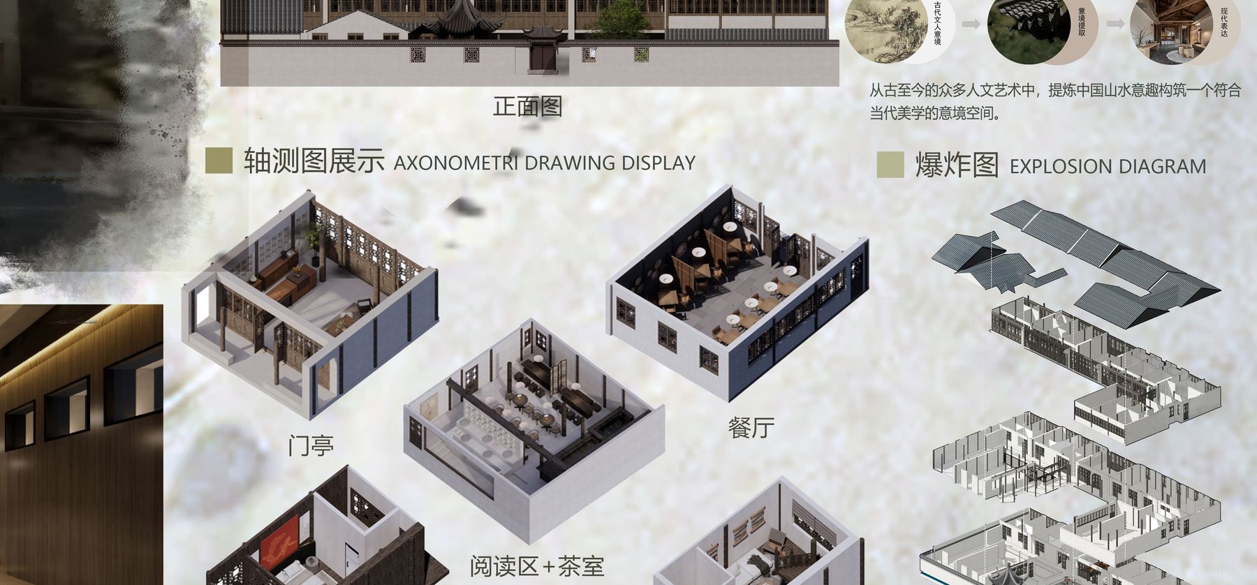 甪直民宿 轴测空间解析
