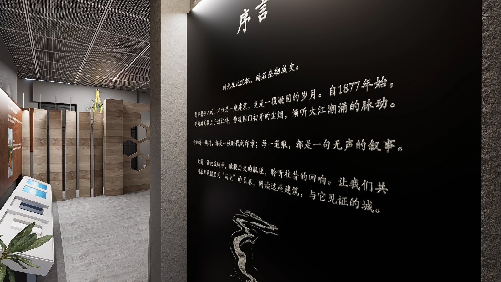芜湖海关 序厅 序言主题墙
