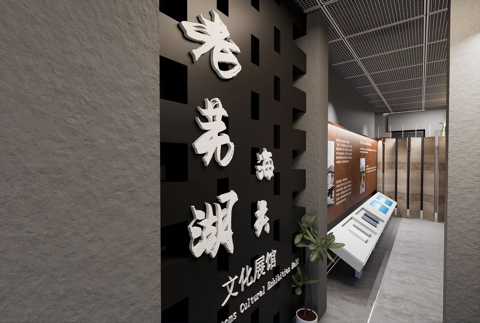 芜湖海关 文化展馆形象墙