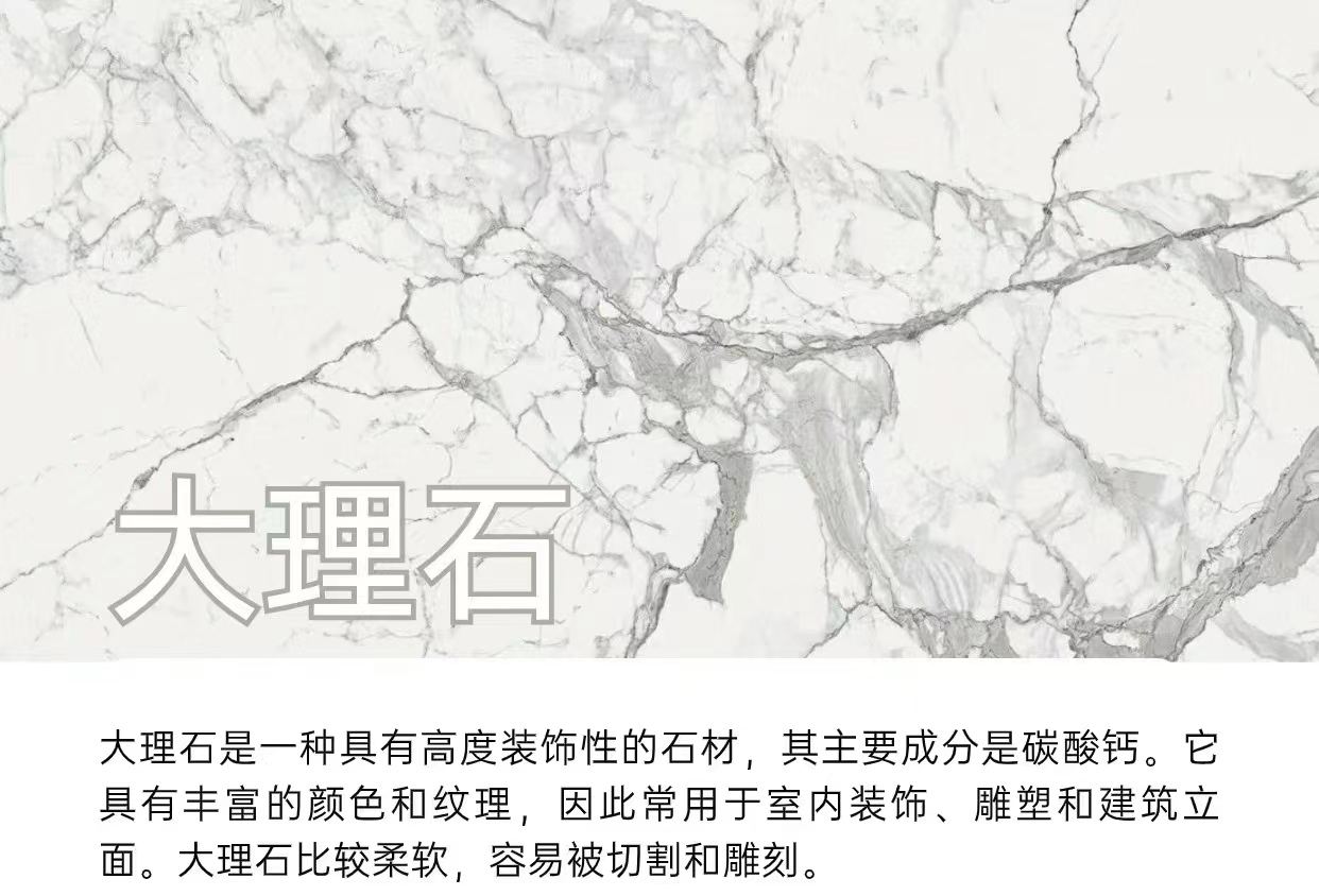 新中式 材质研究 · 大理石